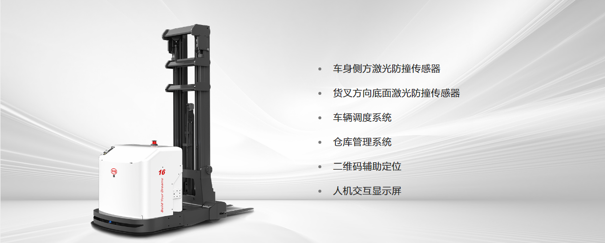 前移式搬運機器人_AR16P